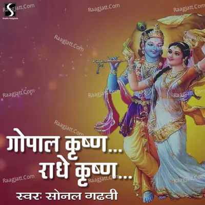 Gopal Krishna Radhe Krishna Cover