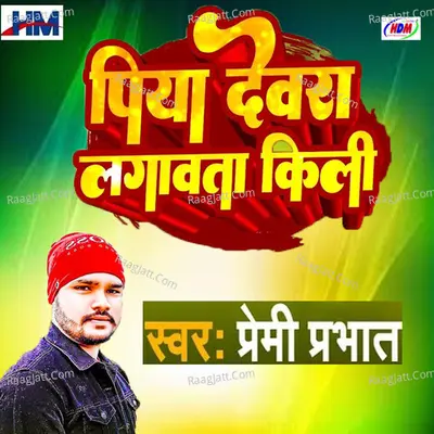 Piya Dewra Lagawta Kili Cover