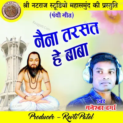 Naina Tarsat He Baba Cover