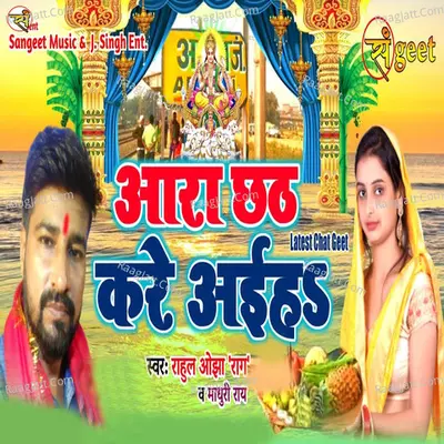 Ara Chhath Kare Aeha Cover