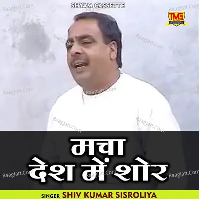 Macha desh mein shor