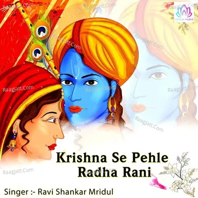 Krishna Se Pehle Radha Rani