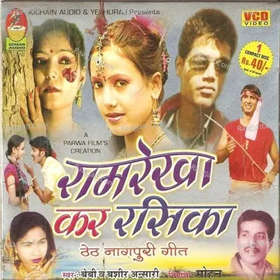 Ramrekha Kar Rasika Poster