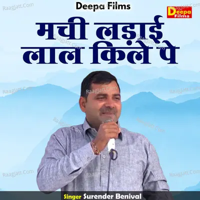 Machi ladai lal kile pe