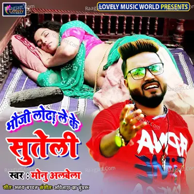 Bhauji Lodha Leke Suteli Poster
