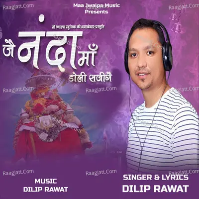 Jai Maa Nanda Doli Sajige Cover
