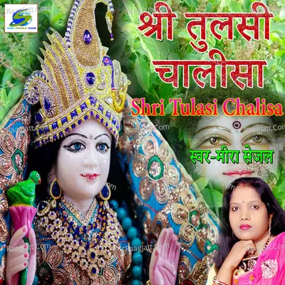 Shri Tulasi Chalisa Cover