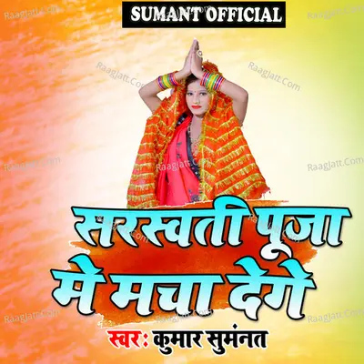 saraswati puja me macha denge