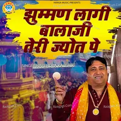 Jhuman Lagi Balaji Teri Jyot Pe