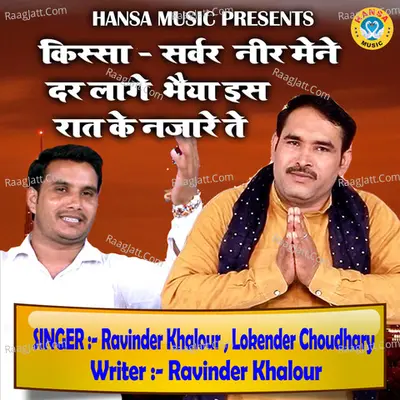 Kissa - Sarwar Neer Mene Dar Lage Bhaiya is Raat Ke Najare Te - Single