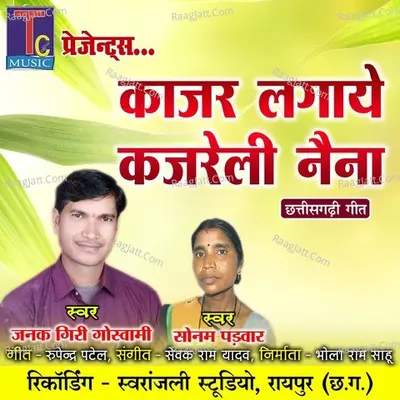 Kajar Lagaye Kajreli Naina (Chhattisgarhi Geet) Cover