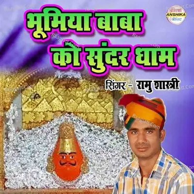 Bhumiya Baba Ko Sundar Dham