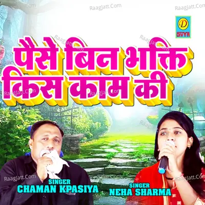 Paise Bin Bhakti Kish Kaam Ki Cover