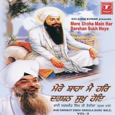 Mere Shaha Main Har Darshan - Bhai Sarabjit Singh Rangila(Durg Wale)