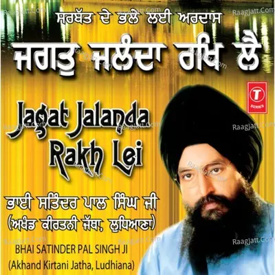 Jagat Jalanda Rakh Lei - BHAI LAKHWINDER SINGH JI (HAZOORI RAGI SRI DARBAR SAHIB