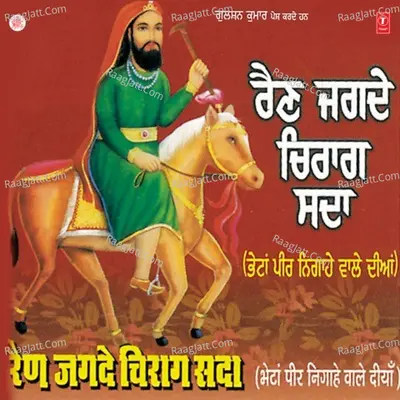 Rehan Jagde Chirag Sada - Dinesh Kumar