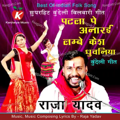Patla Pe Anarai Lambe Kesh Dhuwniya Are A Are O Ri ( Bundeli Song ) Cover