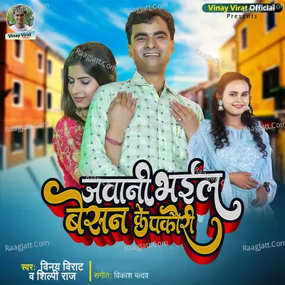Jawani Bhail Besan Ke Pakauri