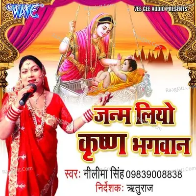 Janm Liyo Krishan Bhagwan Poster