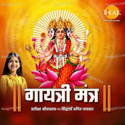 Gayatri Mantra Cover