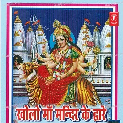 Kholo Maa Mandir Ke Dware - Pt. Vijay Sharma