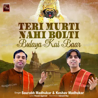Teri Murti Nahi Bolti Bulaya Kai Baar Khatu Shyam Bhajan Cover