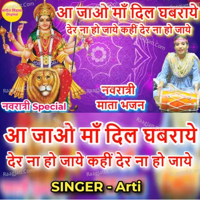 Aa Jao Maa Dil Ghabraye Der Na Ho Jaye Khi Der Na Ho Jaye