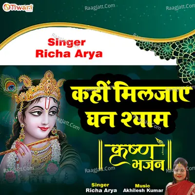 Kahin Miljae ghanshayam - krishna bhajan Cover