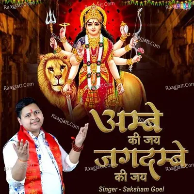 Ambey Ki Jai Jagdambay Ki Jai