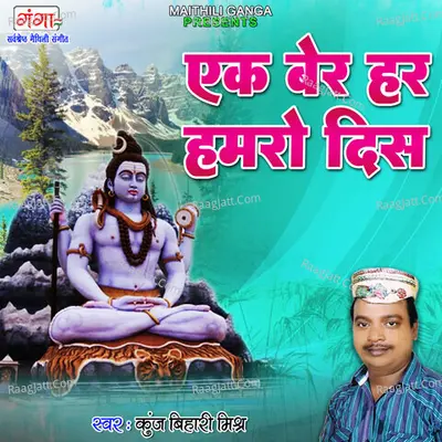 Ek Ber Har Humro Dis