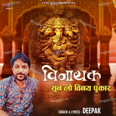 Vinayak Sunlo Vinay Pukar Cover