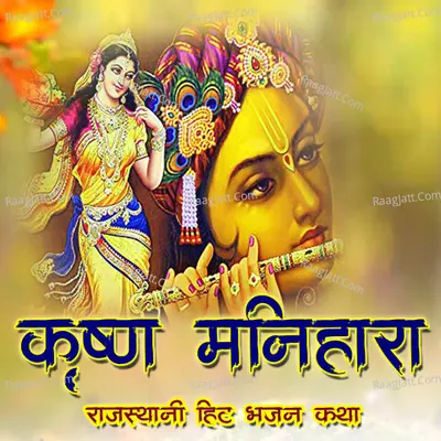 Krishna Manihara Poster