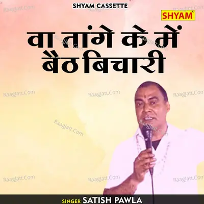Wa tange ke mein beith bichari Cover