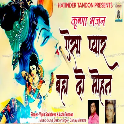 Aisa Pyar Baha Do Mohan Cover