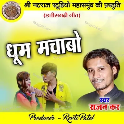 Rajan Kar Image