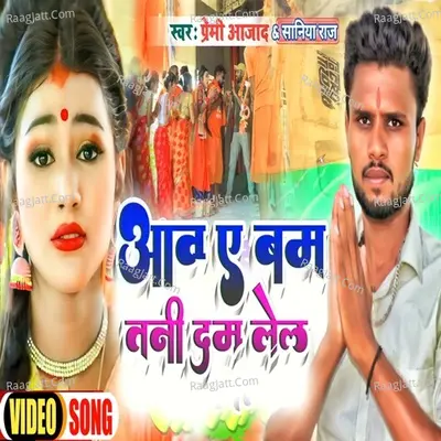 Aawa A Bom Tani Dam Lela