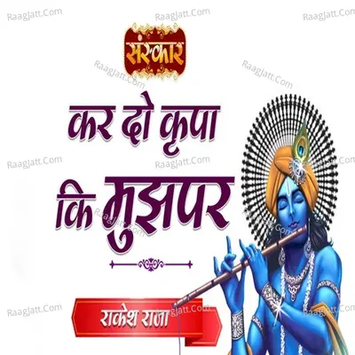 Kar Do Kripa Ki Mujh Par