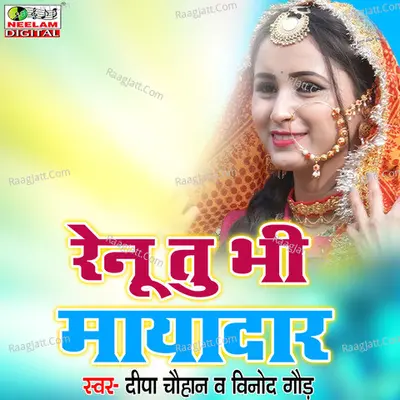 Renu Tu Bhi Mayadaar