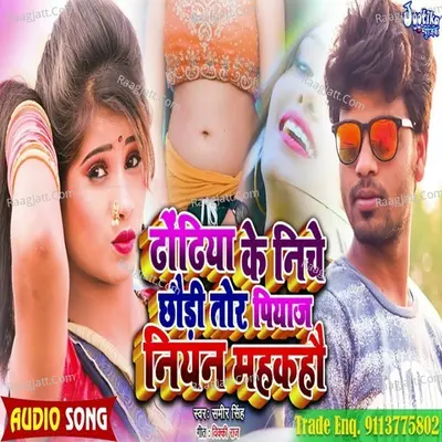 Dhoriya Ke niche chhauri tor pyaj niyan mahkhau Cover