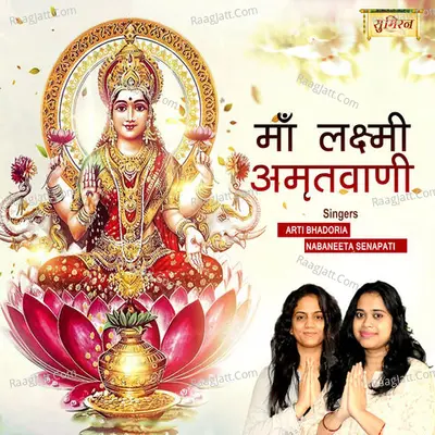 Maa Laxmi Amritwani Cover