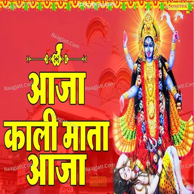 Aaja Kali Mata Aaja