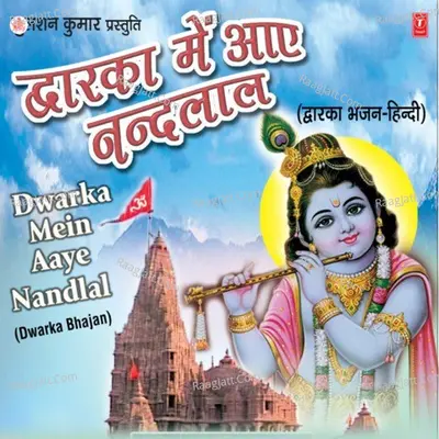 Dwarka Mein Aaye Nandlal - Anuradha Paudwal