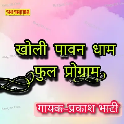 Kholi paawan dhaam Full Program