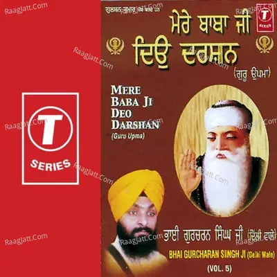Mere Baba Ji Deo Darshan - BBhai Chaman Jeet Singh Ji Lal (Delhi Wale)