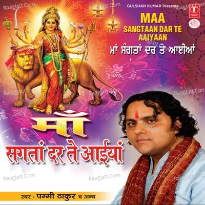 Maa Sangtaan Dar Te Aaiyaan - Pammi Thakur