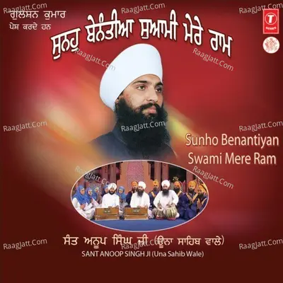 Sunho Benantiyan Swami Mere Ram - Sant Anoop Singh (Una Sahib Wale)