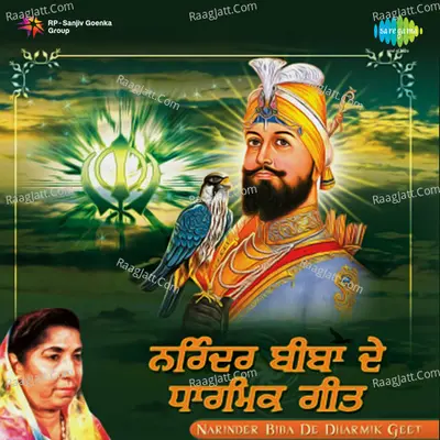 Dharmik Geet - Narinder Biba - Narinder Biba