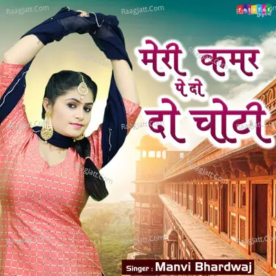 Meri Kamar Pe Do Do Choti Cover