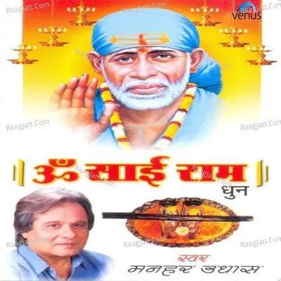 Om Sai Ram- Hindi - Manhar Udhas
