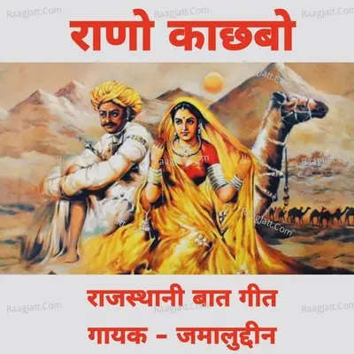 RAANO KACHCHBO (Rajasthani Baat Geet) Poster